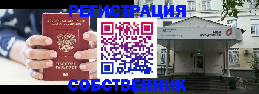 прописка для школы в Павлово