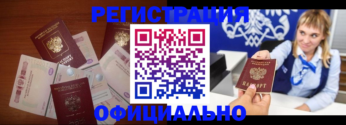 прописка для кредита в Павлово