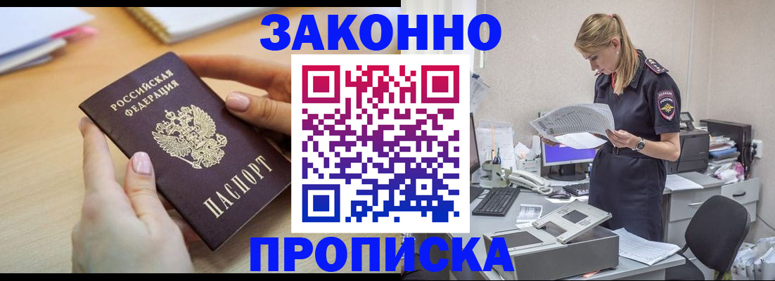 прописка регистрация в Павлово