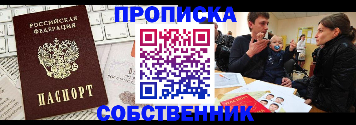 прописка гарантия в Павлово