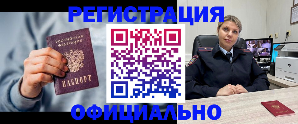 прописка для работы в Павлово