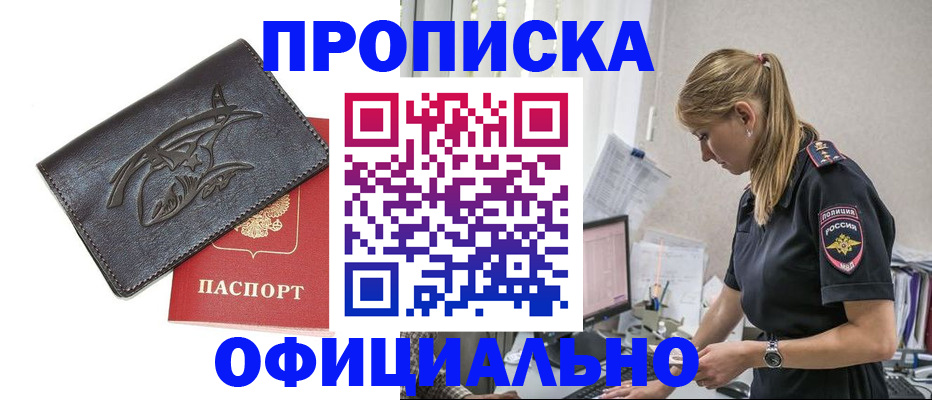 где прописаться в Павлово