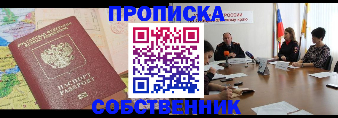 прописка в квартире в Павлово