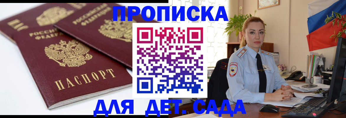 прописка штамп в Павлово